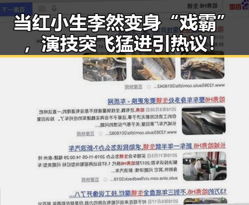 当红小生李然变身“戏霸”，演技突飞猛进引热议！