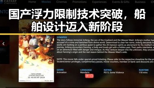 国产浮力限制技术突破,船舶设计迈入新阶段