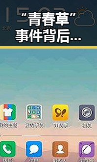 “青春草”事件背后：年轻偶像的态度变化引发的深层思考