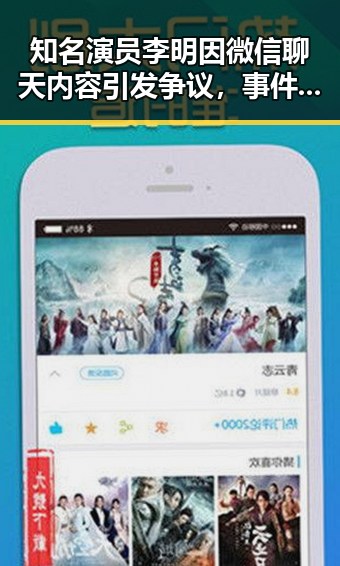 知名演员李明因微信聊天内容引发争议,事件最新进展