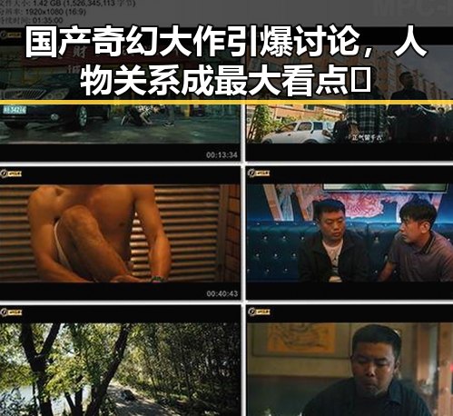 国产奇幻大作引爆讨论，人物关系成最大看点🔥
