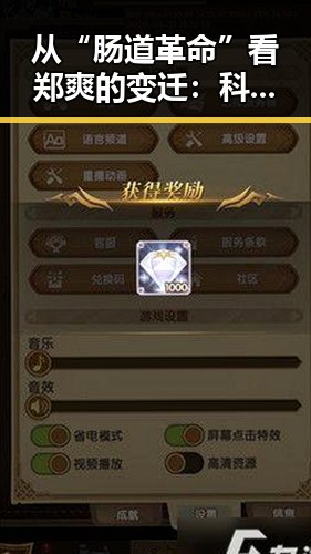从“肠道革命”看郑爽的变迁:科技创新背后的坚持与突破